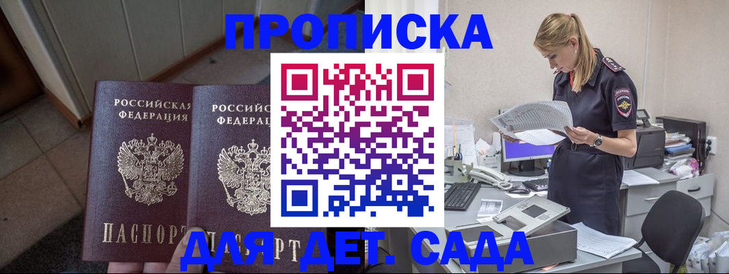 прописка ребенка в Нерехте